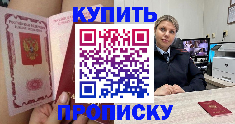 прописка паспорт в Гурьевске